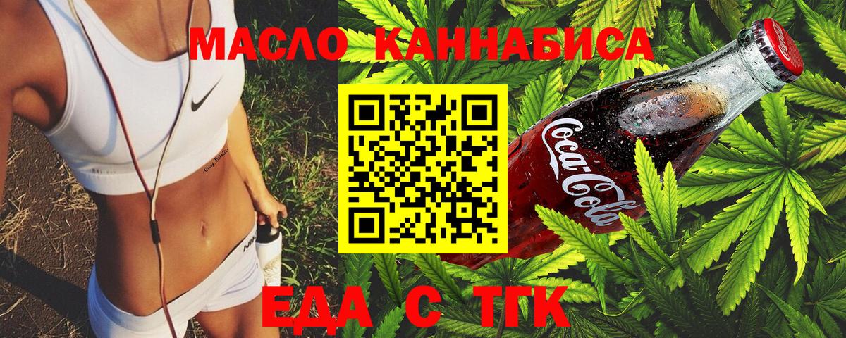 Златоуст  Еда ТГК марихуана  Вход с VPN 