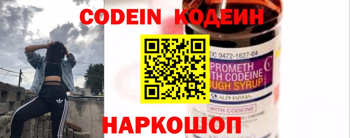 Codein Purple Drank  Codein Purple Drank  Златоуст  Вход с VPN 