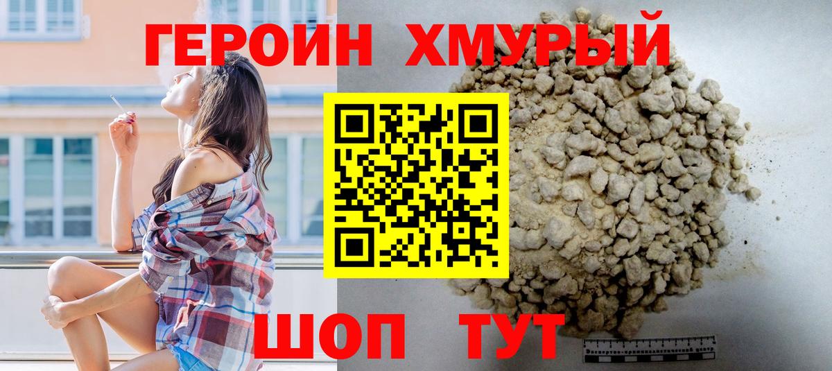 ГЕРОИН герыч Златоуст
