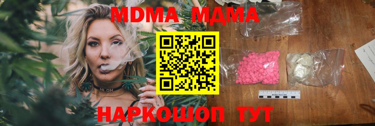 MDMA  MDMA кристаллы  Вход с VPN  MDMA Molly  Златоуст 