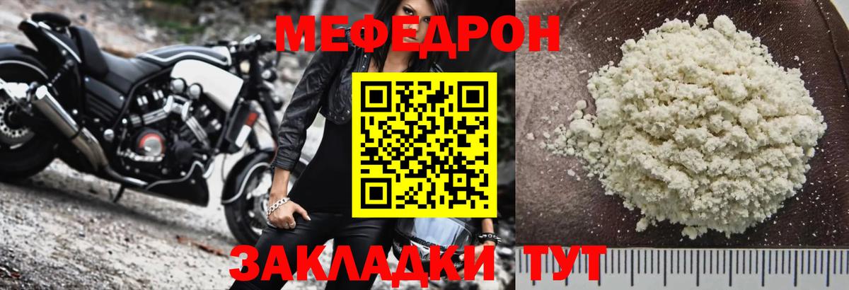 Меф Златоуст