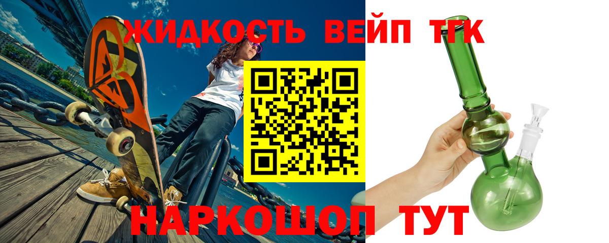Златоуст  Дистиллят ТГК вейп с тгк  дарнет шоп  Дистиллят ТГК гашишное масло  Вход с VPN 
